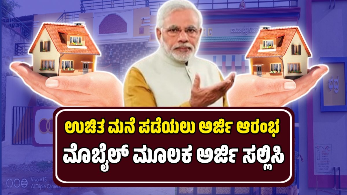 ಪ್ರಧಾನ ಮಂತ್ರಿ ಆವಾಸ್ ಯೋಜನೆ