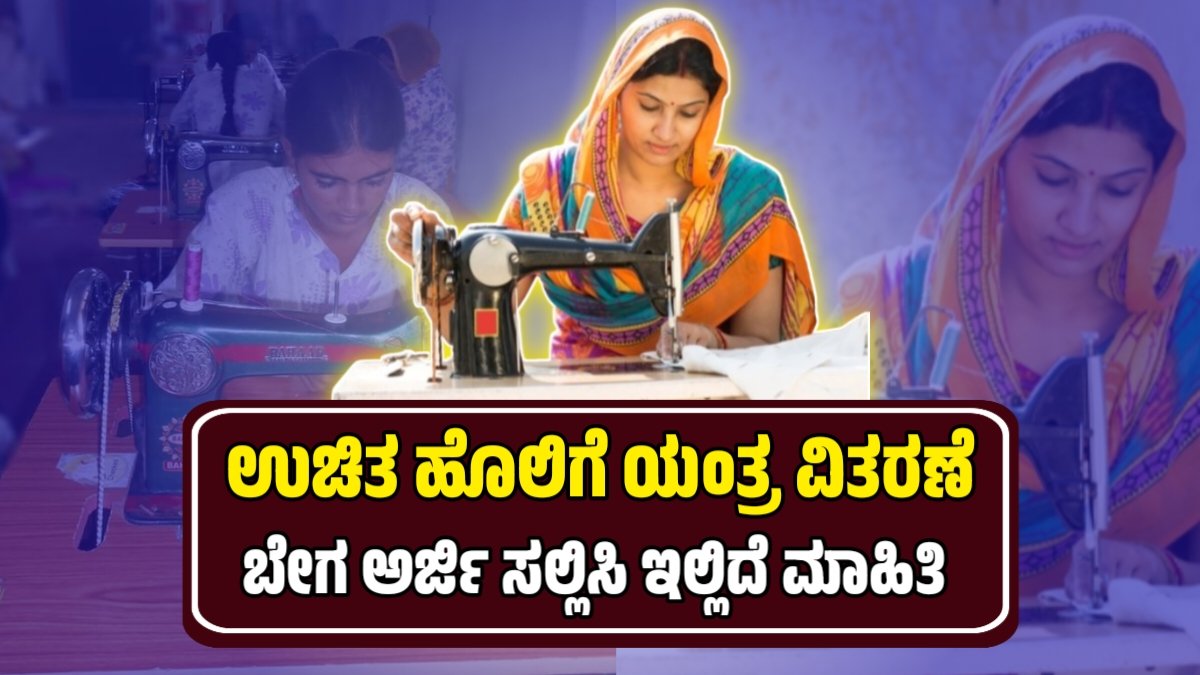 free sewing machine