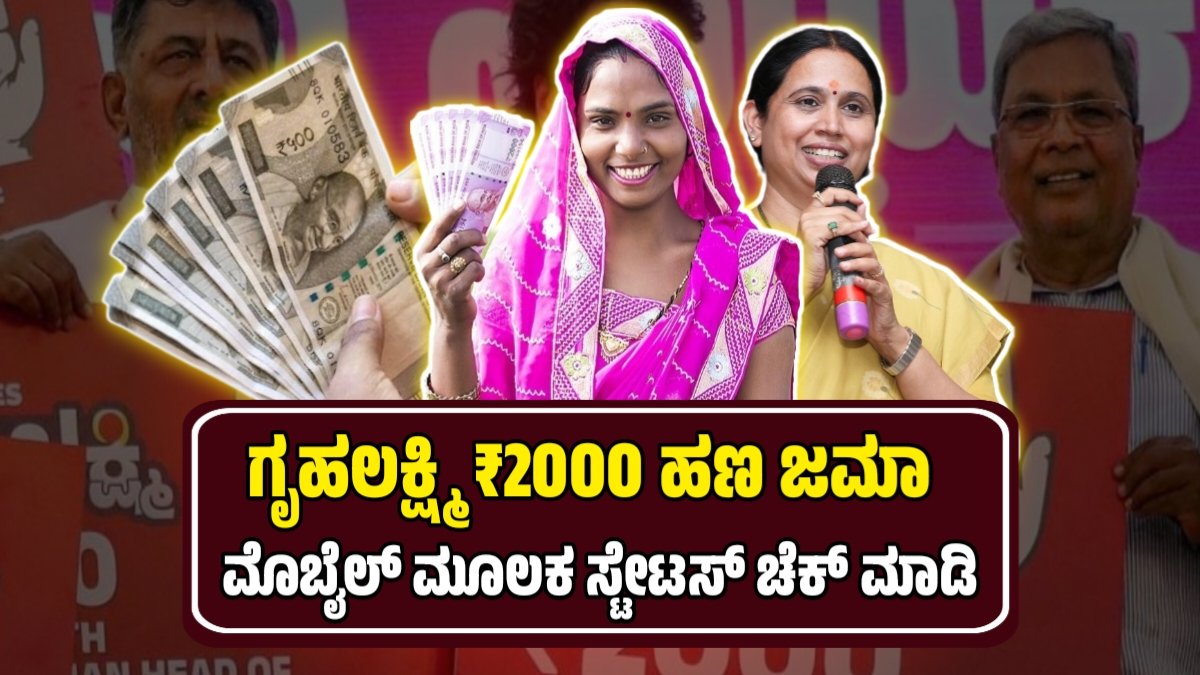 Gruhalakshmi Amount