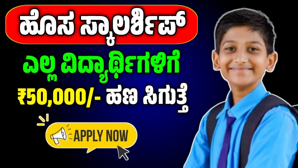 Flipkart scholarship 2025