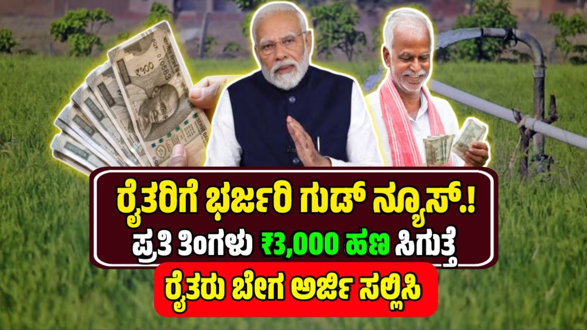 PM Kisan Pension Scheme