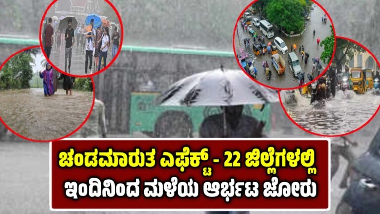 Karnataka Rains