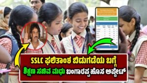 SSLC Result 2025 Update