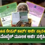 New Ration Card apply online
