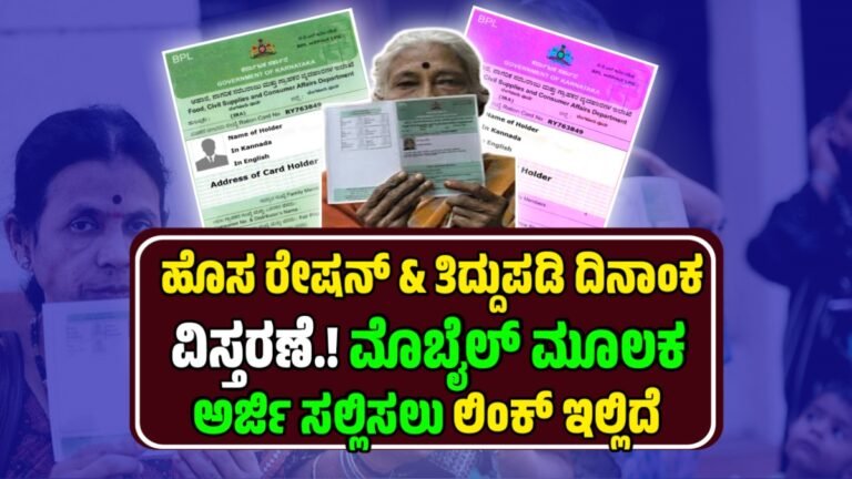 Ration Card correction