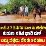 Karnataka Rain Alert