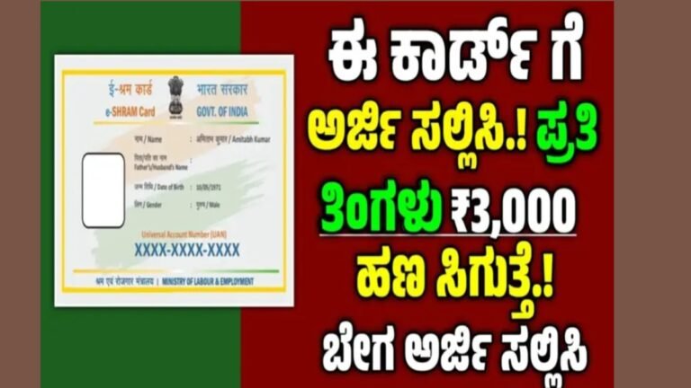 e shram Card Apply Online