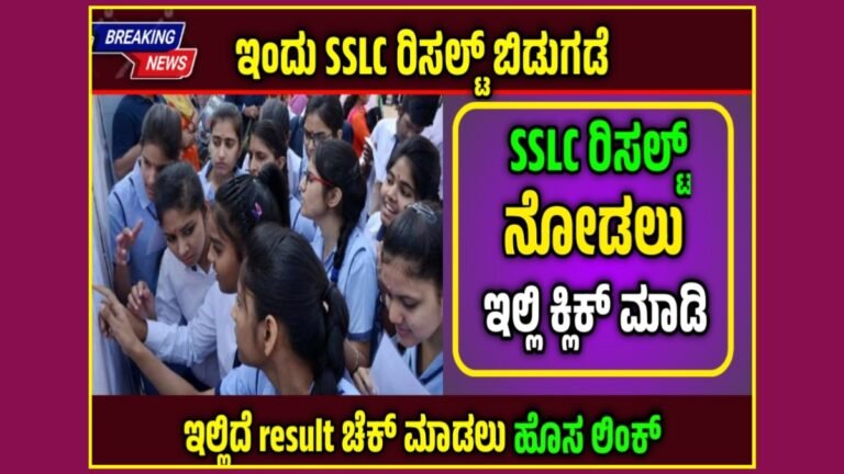 How to check sslc result 2025