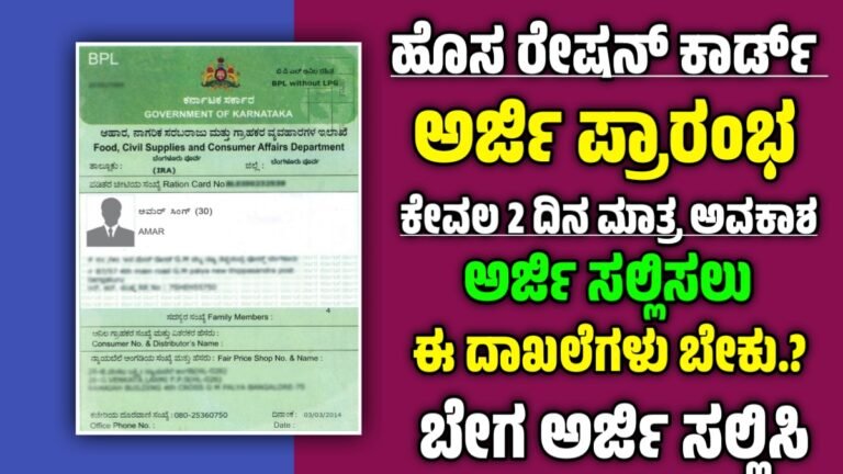 New Ration Card