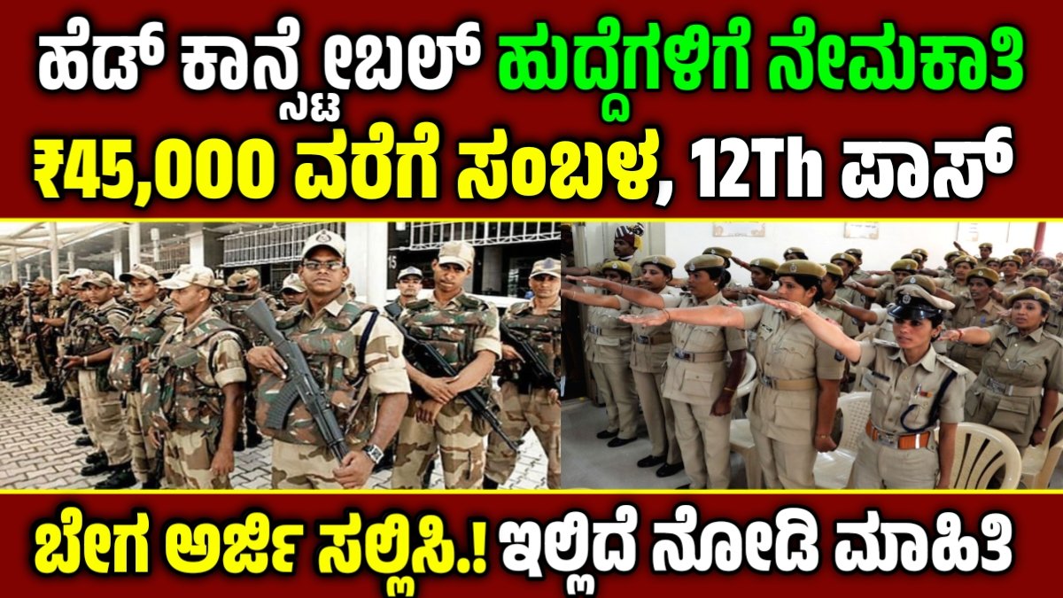 CISF Recruitment 2025