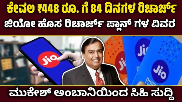 jio 448 plan details