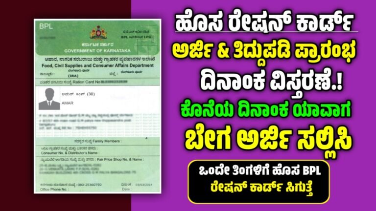 New Ration Application