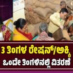 Anna Bhagya yojana