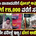 Post office jobs