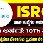 ISRO Recruitment 2025