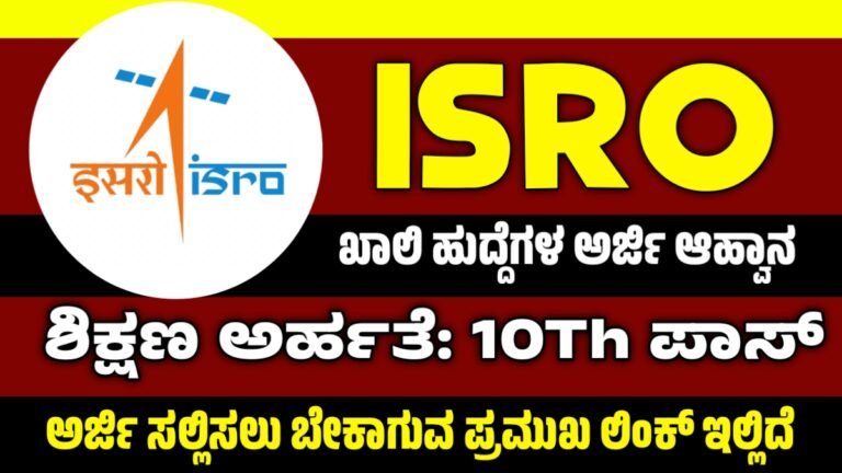 ISRO Recruitment 2025