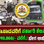 Metro Recruitment 2025