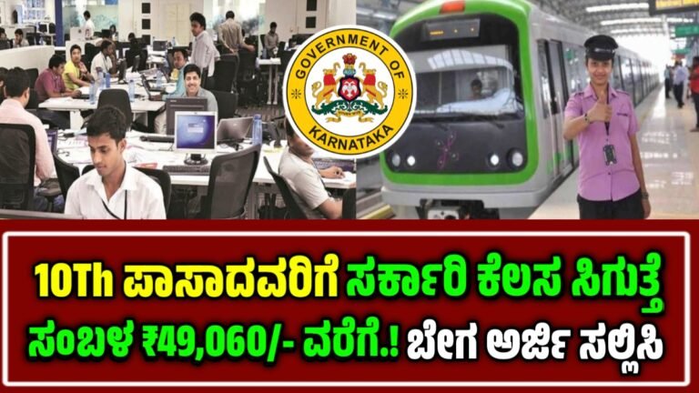 Metro Recruitment 2025