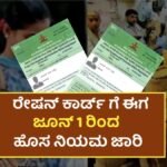 New Rules for Ration Card