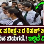 SSLC Exam 2 Result 2025
